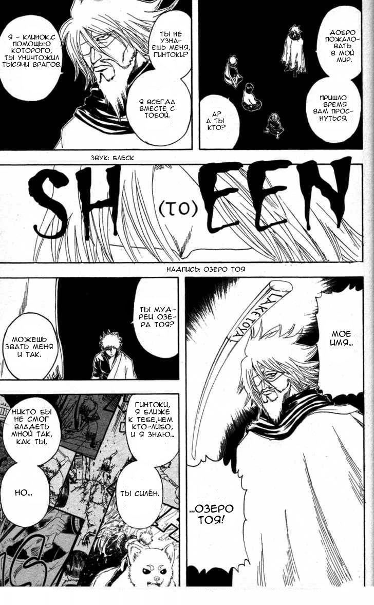 Манга Гинтама - Глава 150 Страница 9