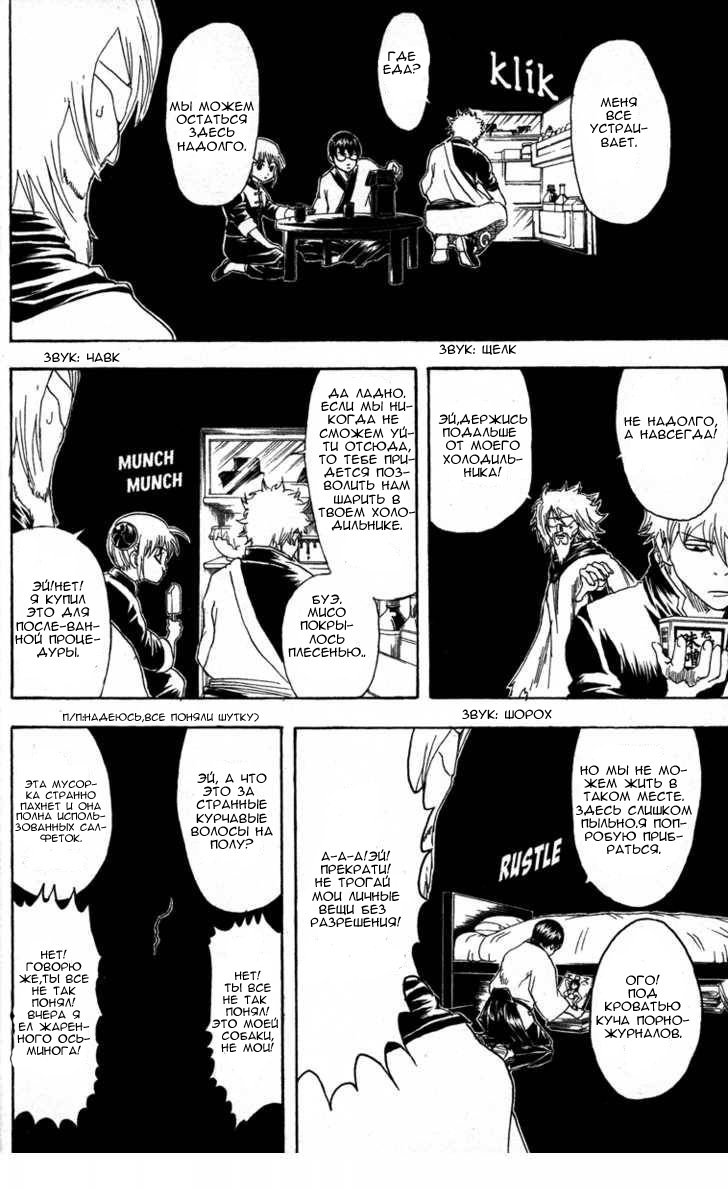 Манга Гинтама - Глава 150 Страница 14