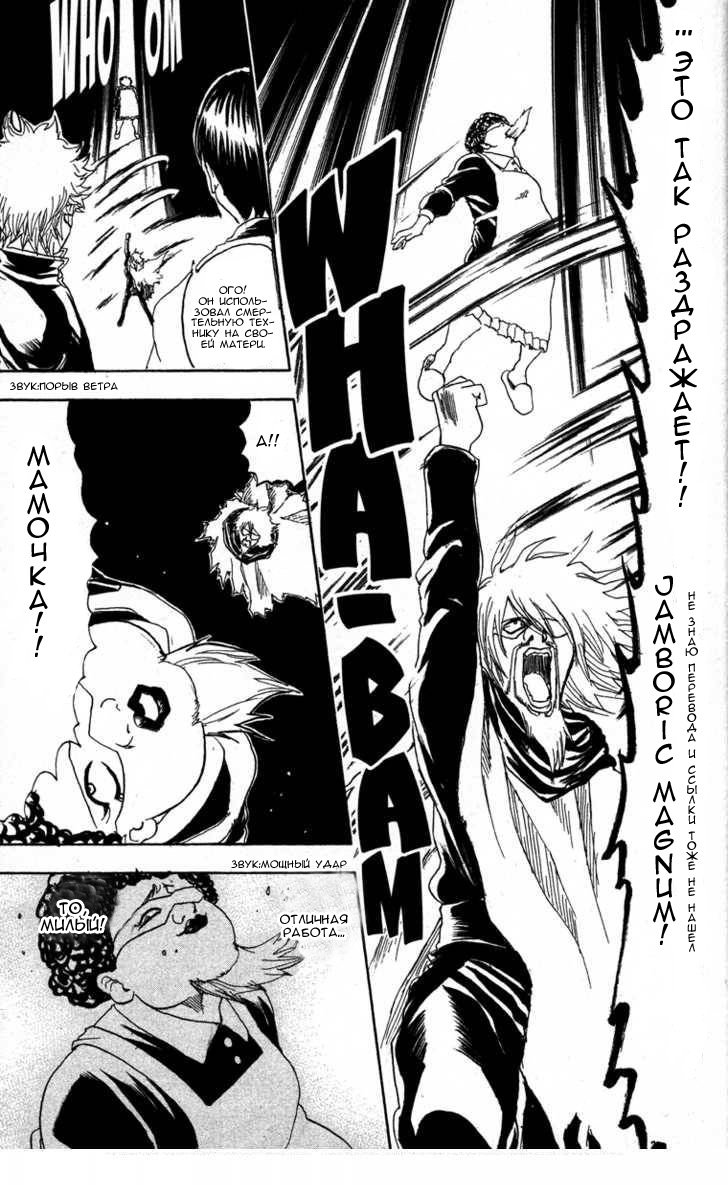 Манга Гинтама - Глава 150 Страница 19