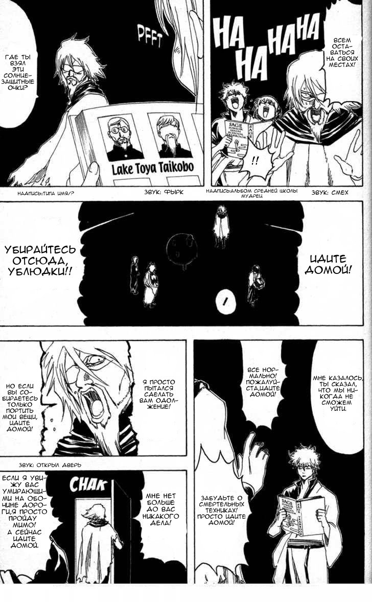 Манга Гинтама - Глава 150 Страница 15