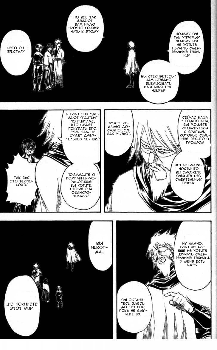 Манга Гинтама - Глава 150 Страница 13