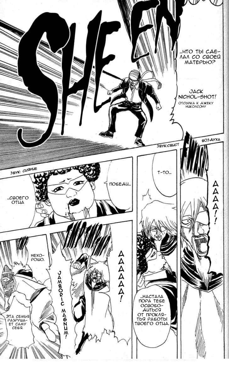 Манга Гинтама - Глава 150 Страница 21