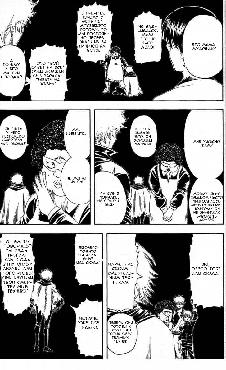 Манга Гинтама - Глава 150 Страница 17