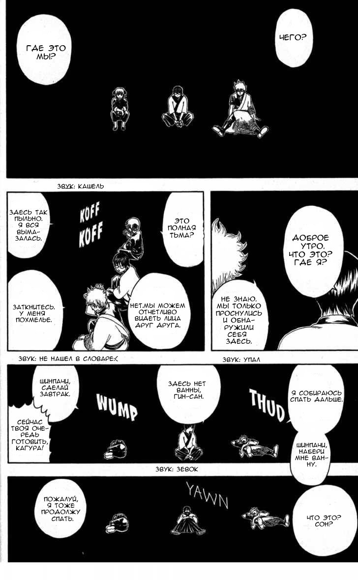 Манга Гинтама - Глава 150 Страница 6