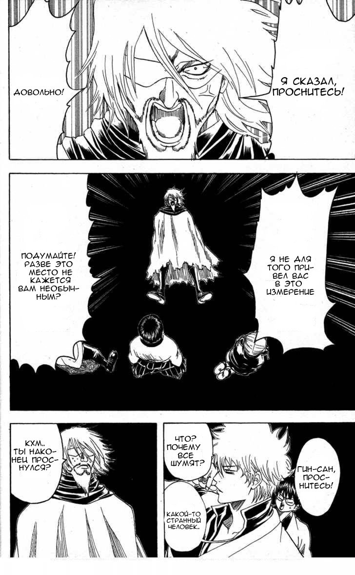 Манга Гинтама - Глава 150 Страница 8
