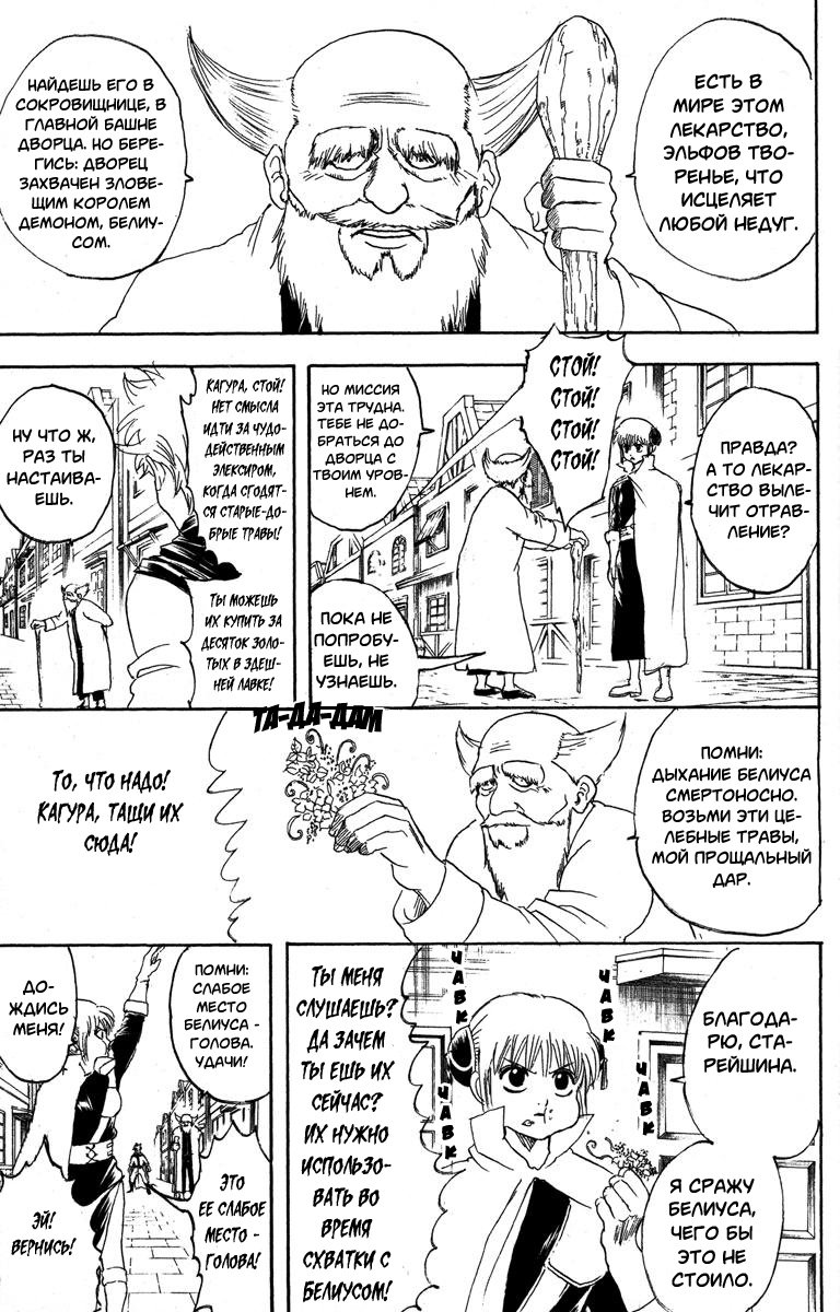 Манга Гинтама - Глава 149 Страница 9
