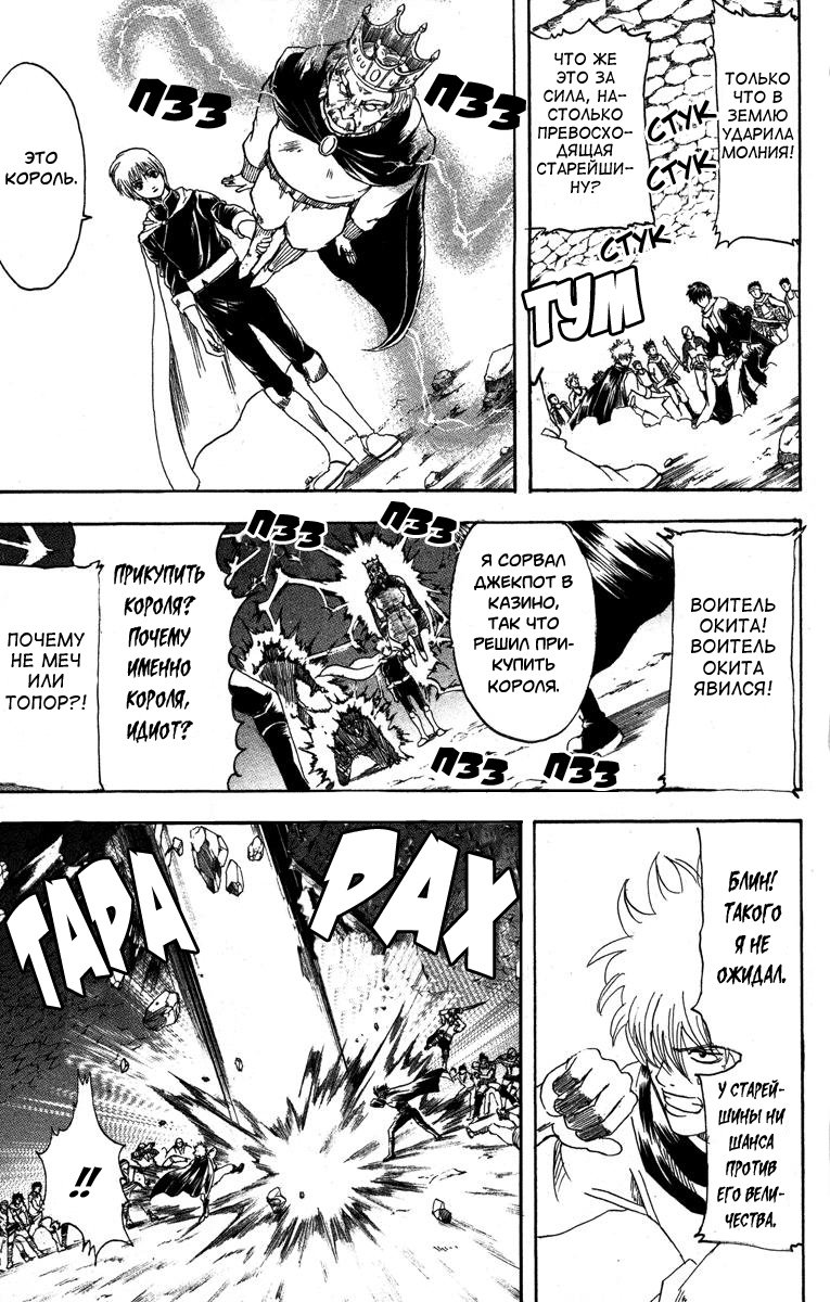 Манга Гинтама - Глава 149 Страница 19