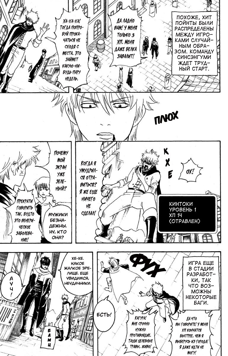 Манга Гинтама - Глава 149 Страница 7