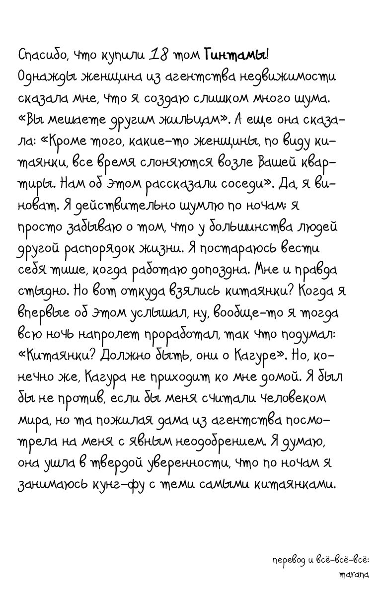 Манга Гинтама - Глава 149 Страница 22