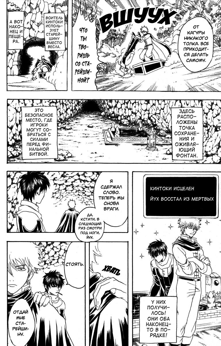 Манга Гинтама - Глава 149 Страница 16