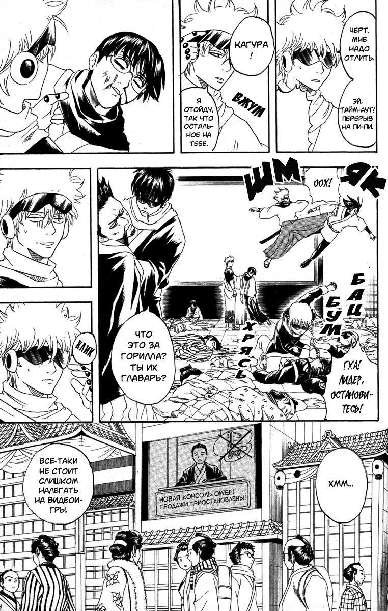 Манга Гинтама - Глава 149 Страница 21