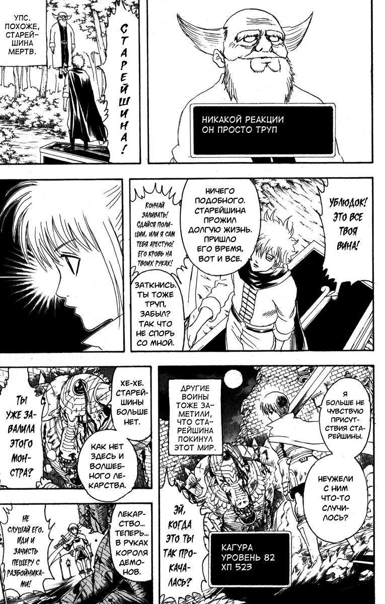 Манга Гинтама - Глава 149 Страница 15