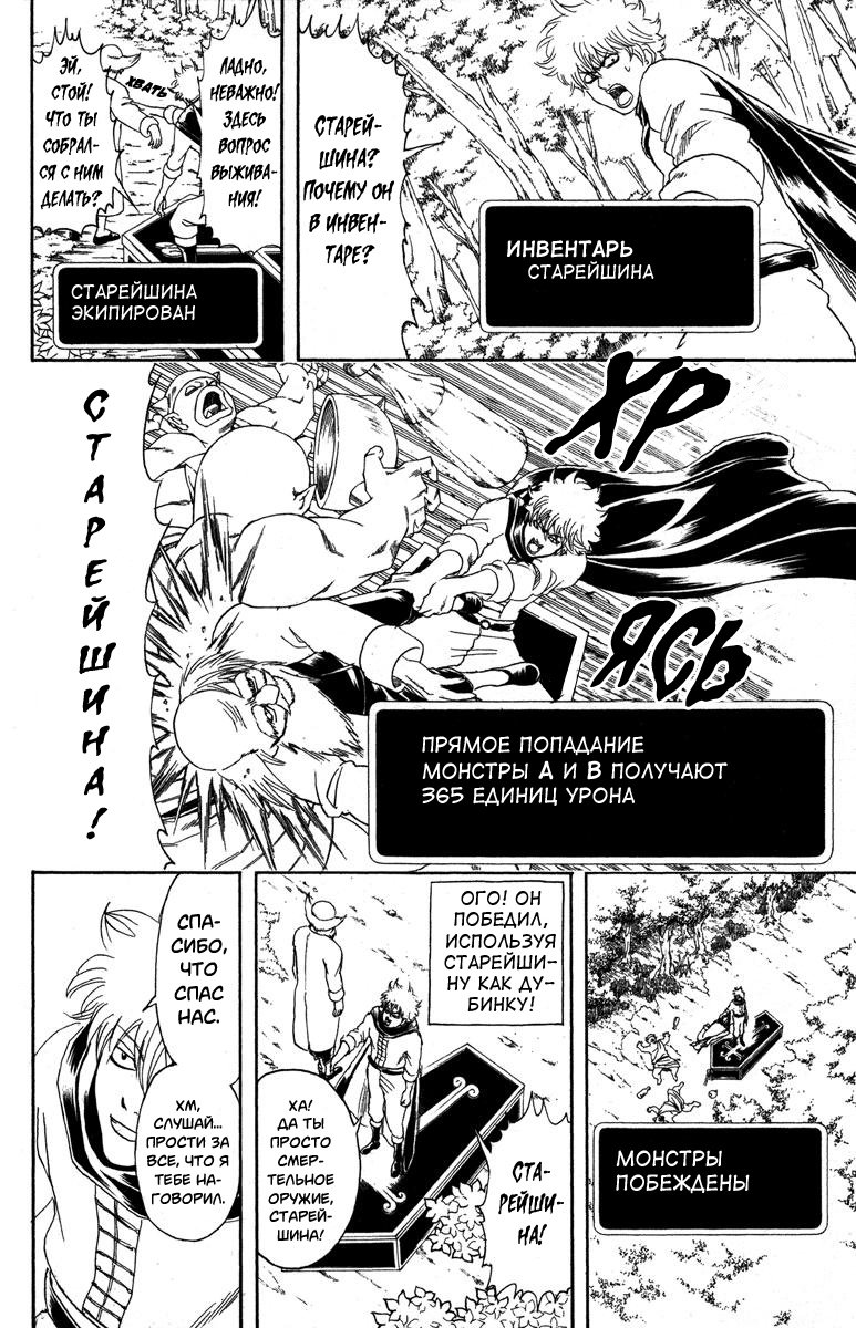 Манга Гинтама - Глава 149 Страница 14