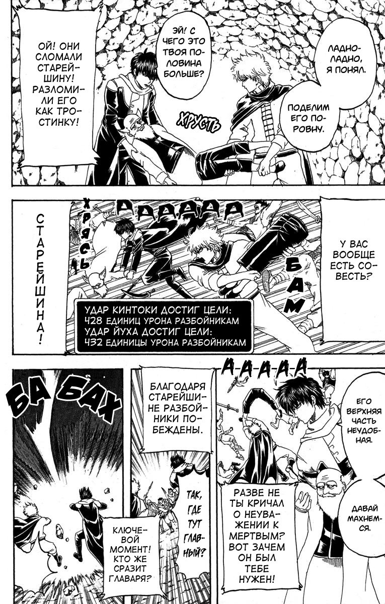 Манга Гинтама - Глава 149 Страница 18