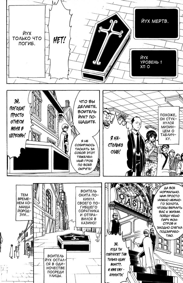 Манга Гинтама - Глава 149 Страница 8