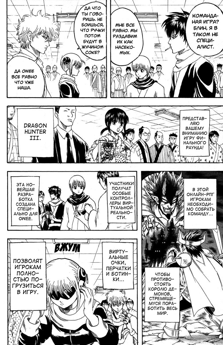 Манга Гинтама - Глава 149 Страница 4