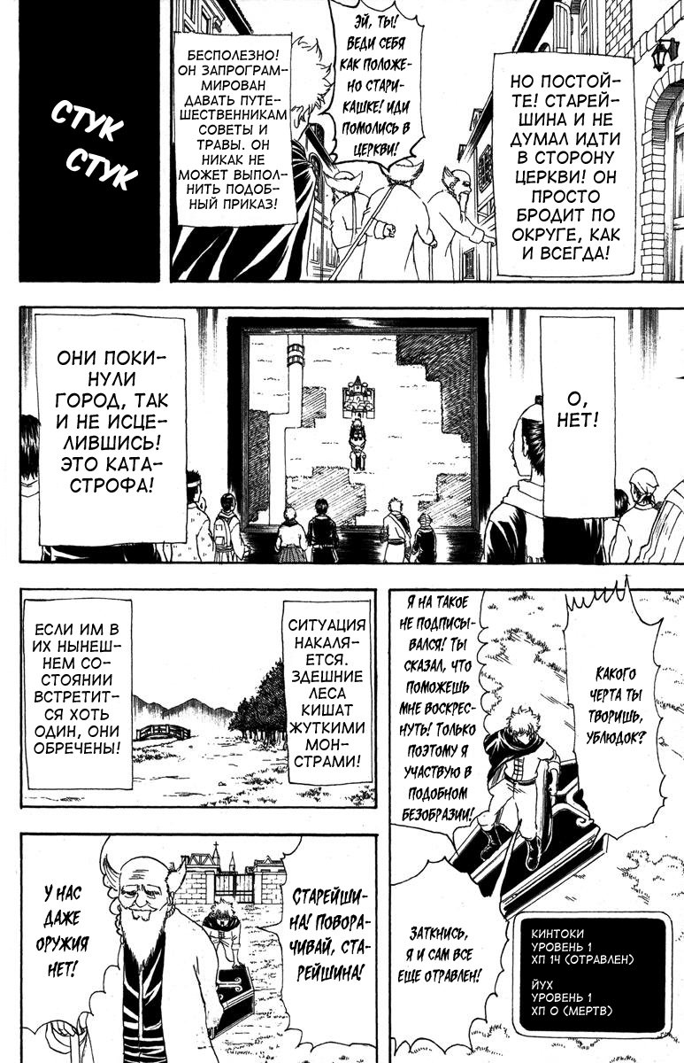 Манга Гинтама - Глава 149 Страница 12