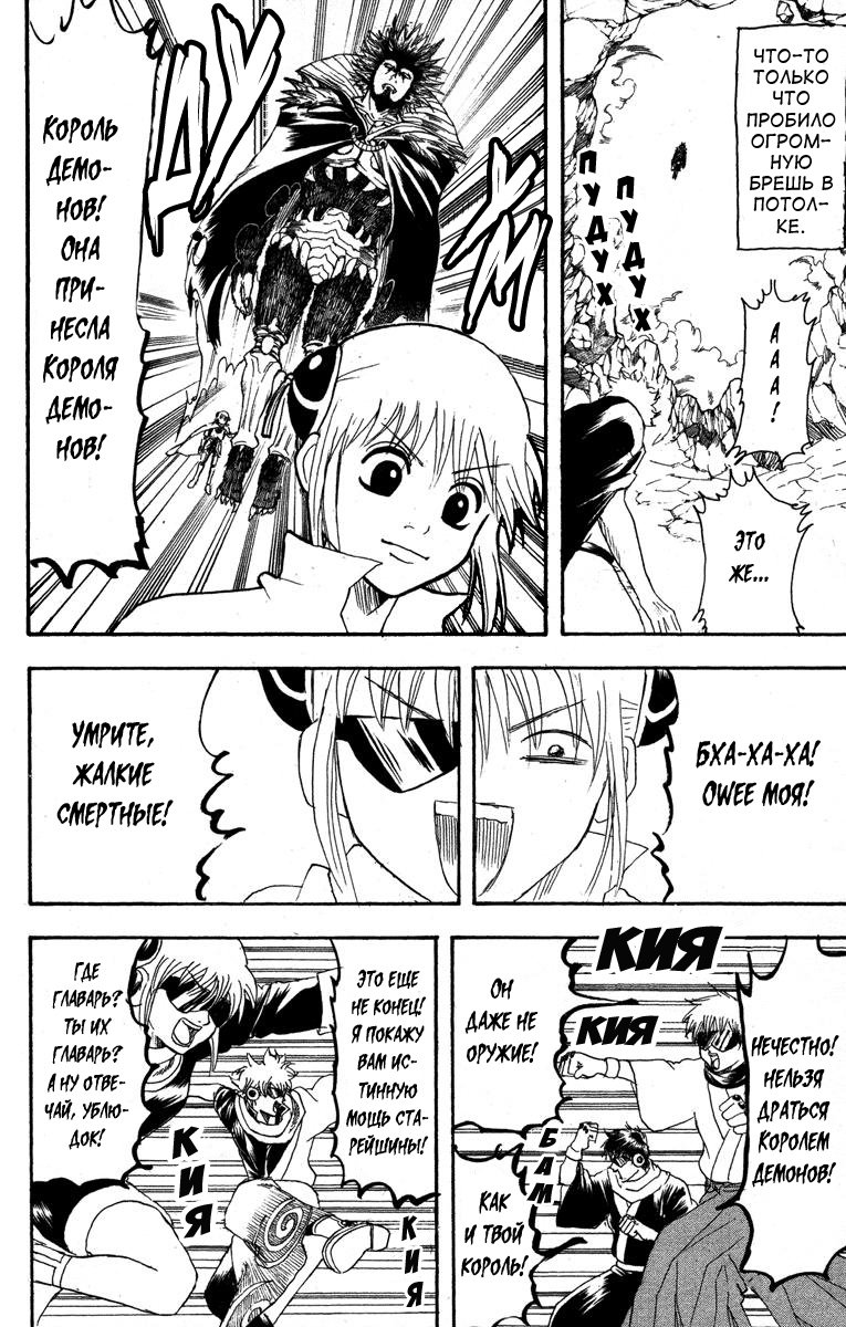 Манга Гинтама - Глава 149 Страница 20