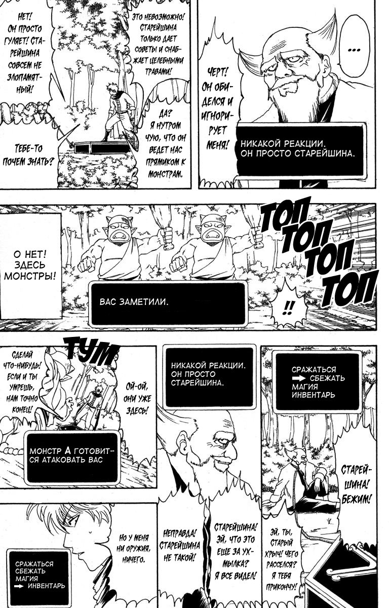 Манга Гинтама - Глава 149 Страница 13