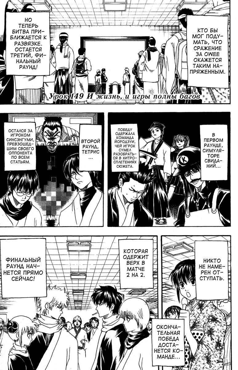 Манга Гинтама - Глава 149 Страница 3