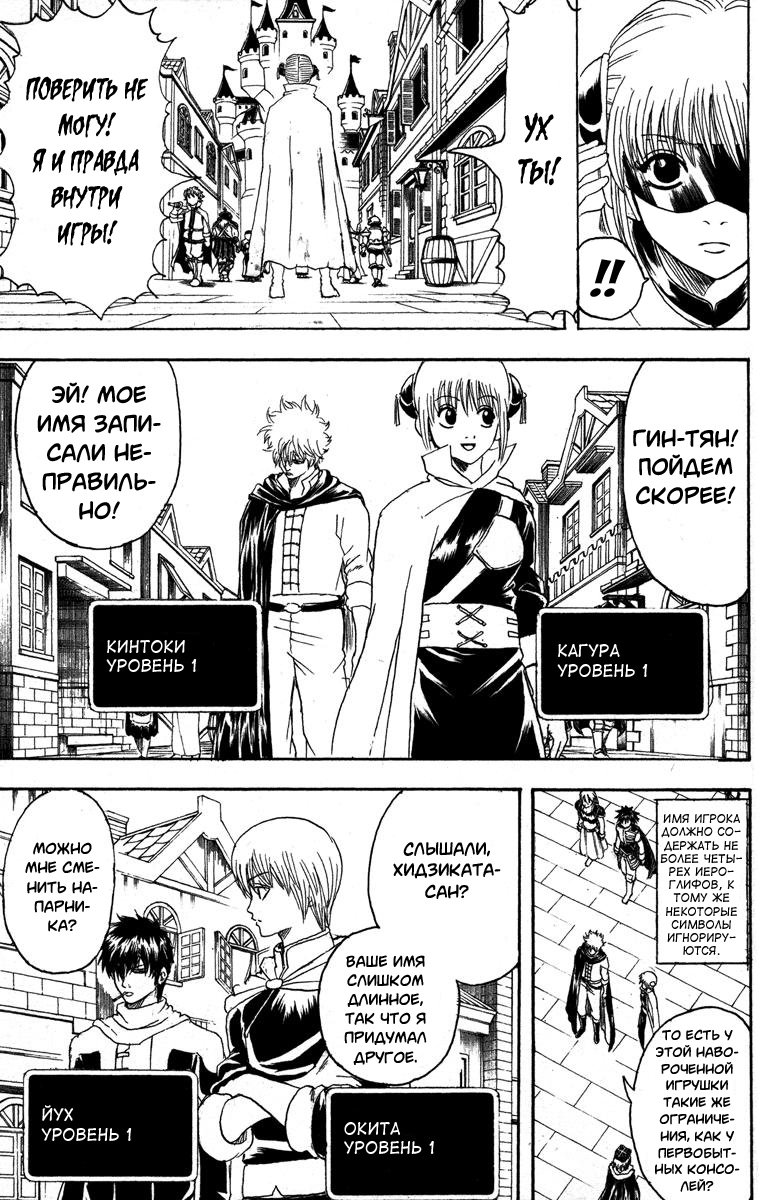 Манга Гинтама - Глава 149 Страница 5