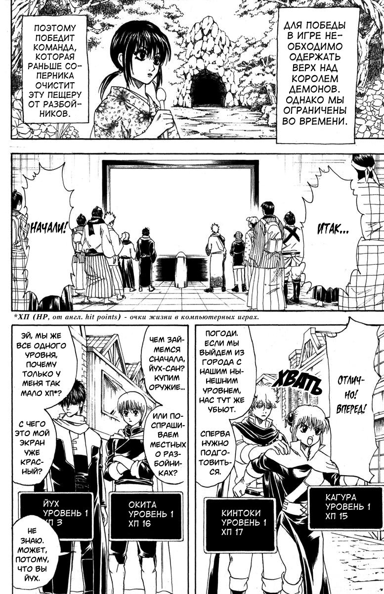 Манга Гинтама - Глава 149 Страница 6