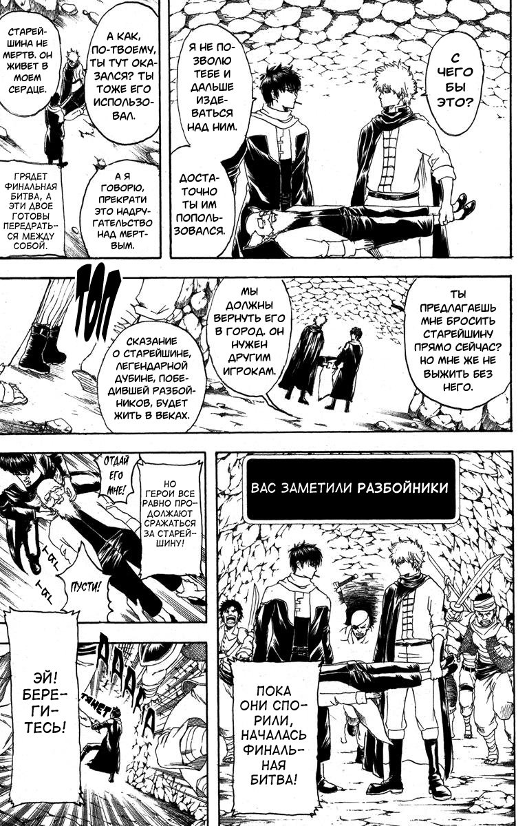 Манга Гинтама - Глава 149 Страница 17