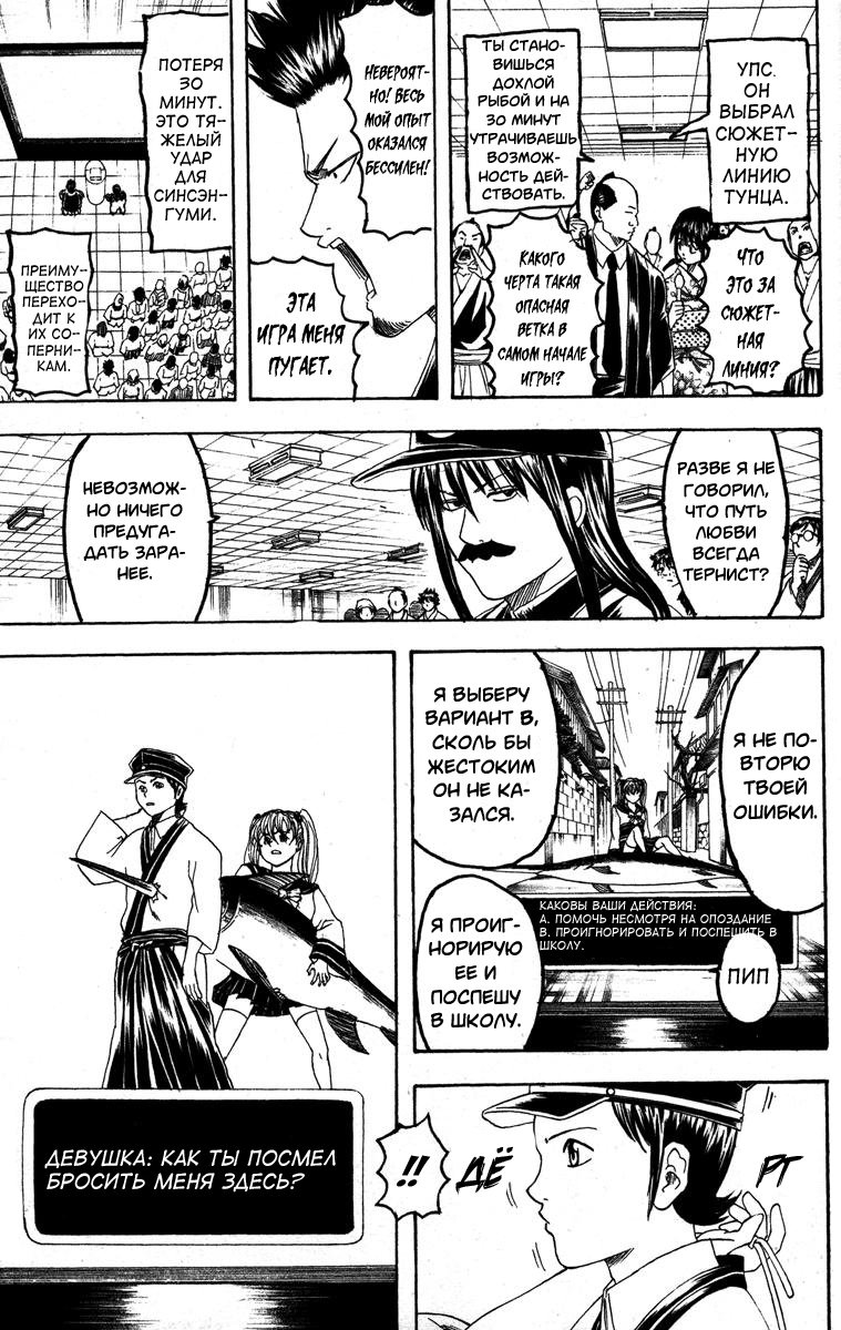 Манга Гинтама - Глава 148 Страница 7