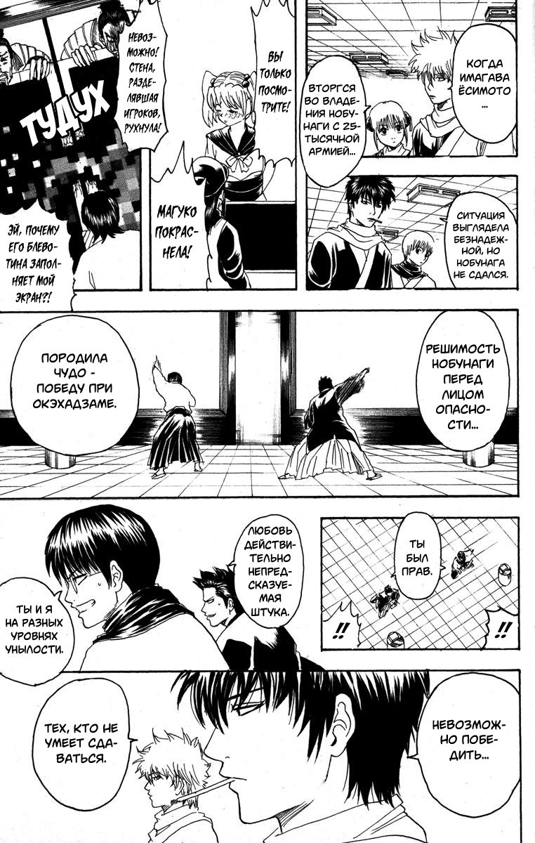 Манга Гинтама - Глава 148 Страница 17