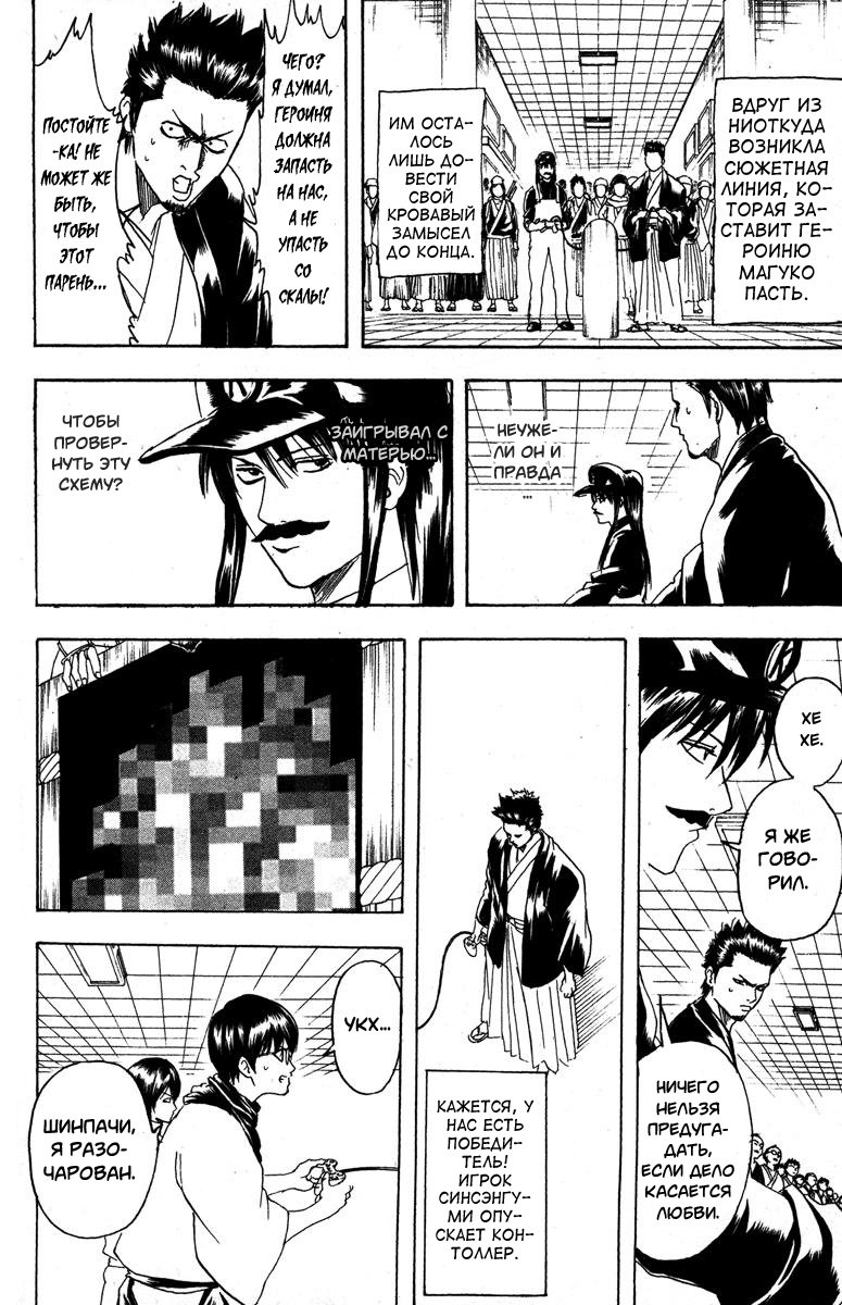 Манга Гинтама - Глава 148 Страница 14