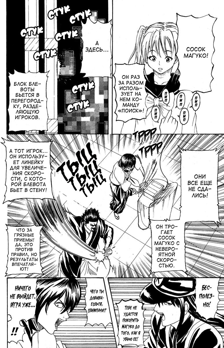 Манга Гинтама - Глава 148 Страница 16