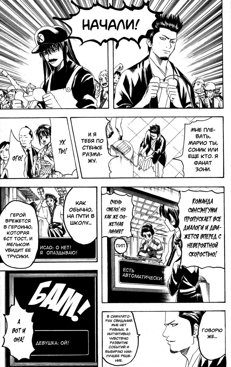 Манга Гинтама - Глава 148 Страница 5