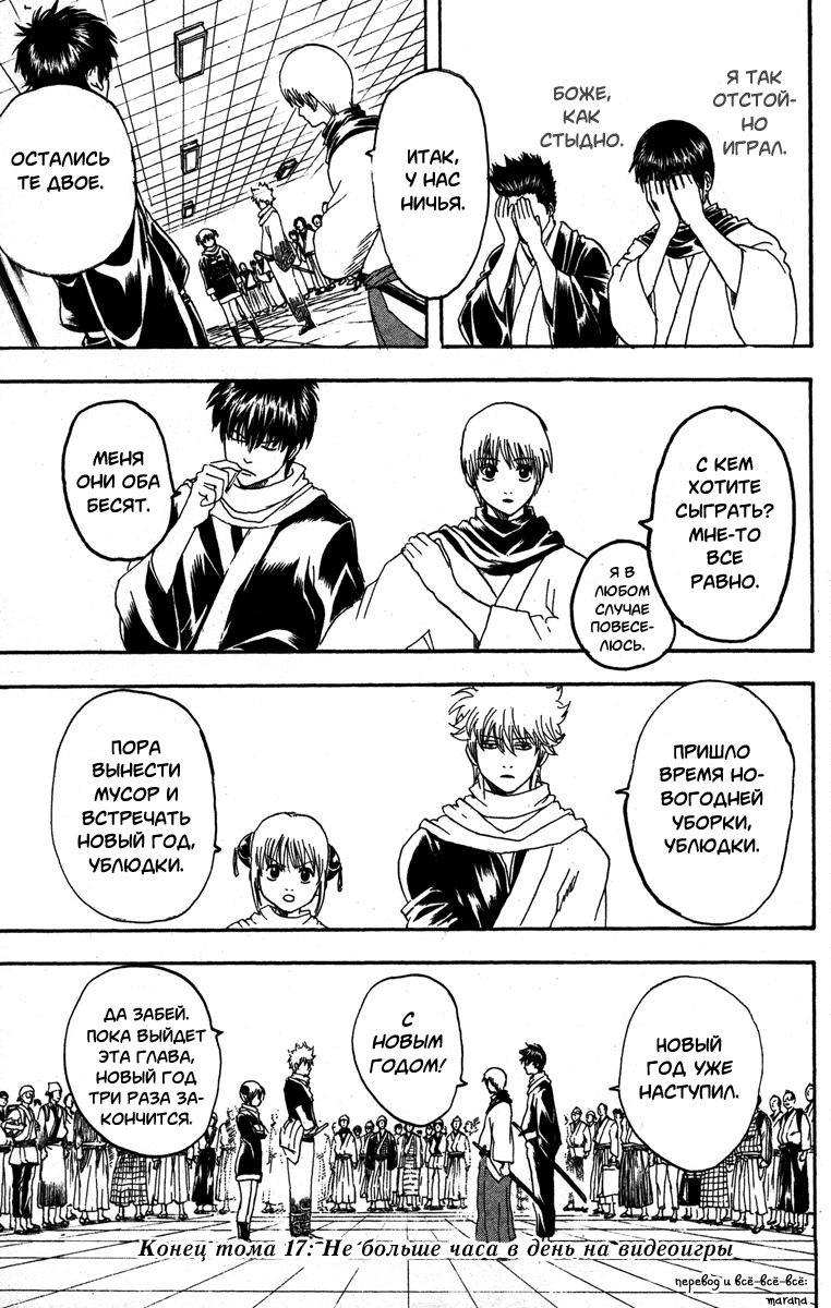 Манга Гинтама - Глава 148 Страница 19