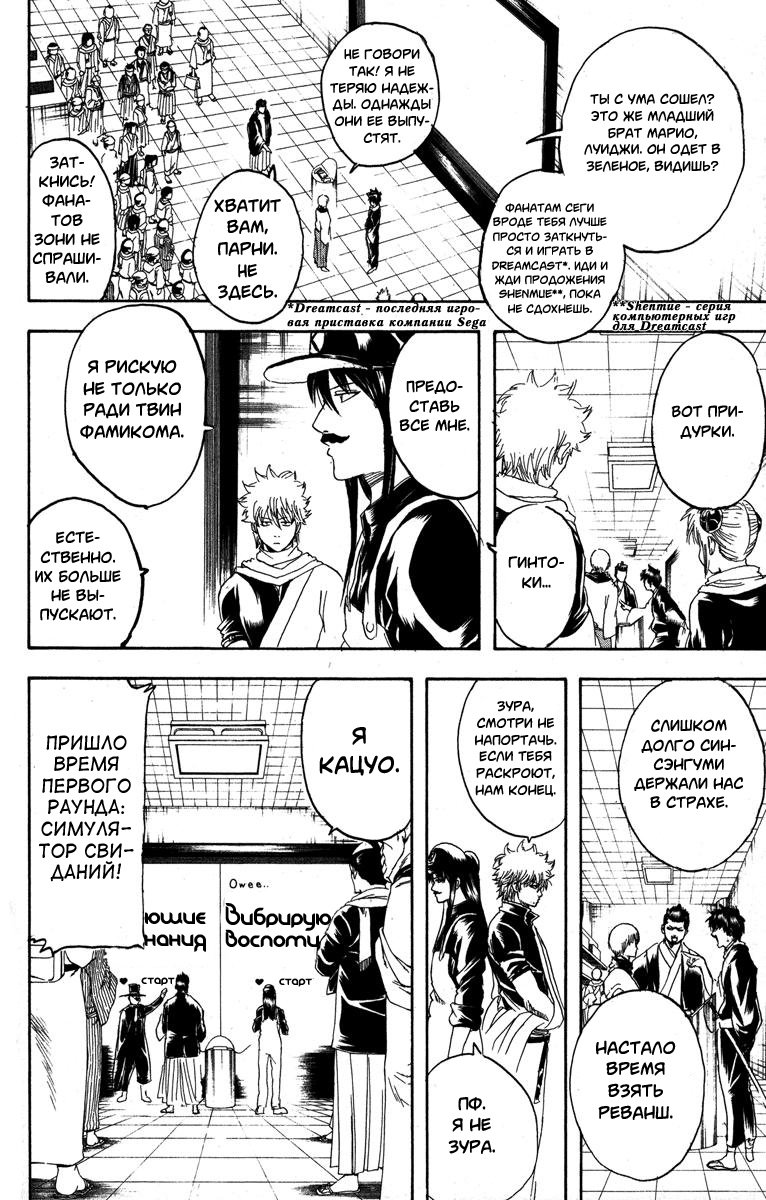 Манга Гинтама - Глава 148 Страница 4