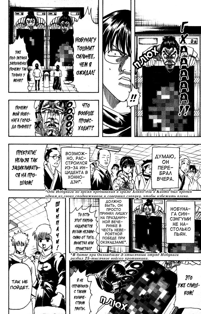 Манга Гинтама - Глава 148 Страница 10