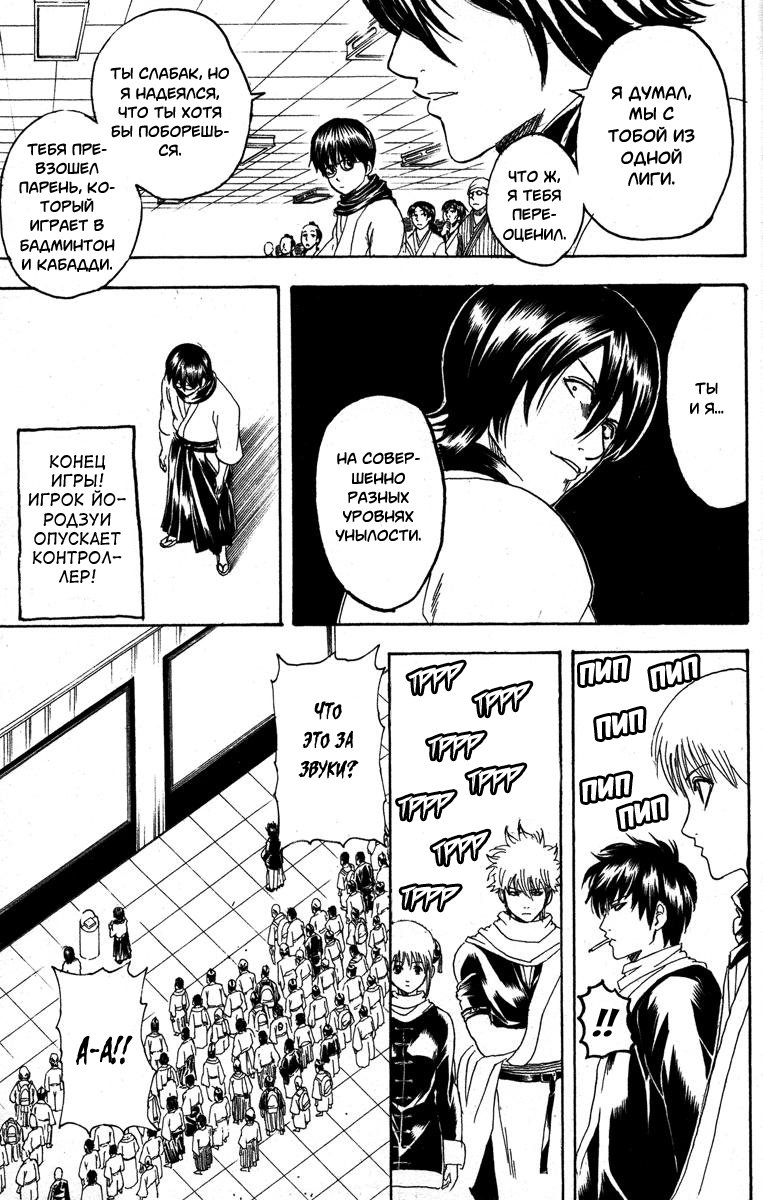 Манга Гинтама - Глава 148 Страница 15