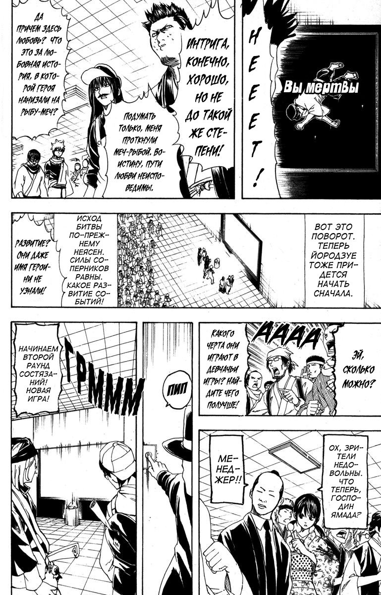 Манга Гинтама - Глава 148 Страница 8