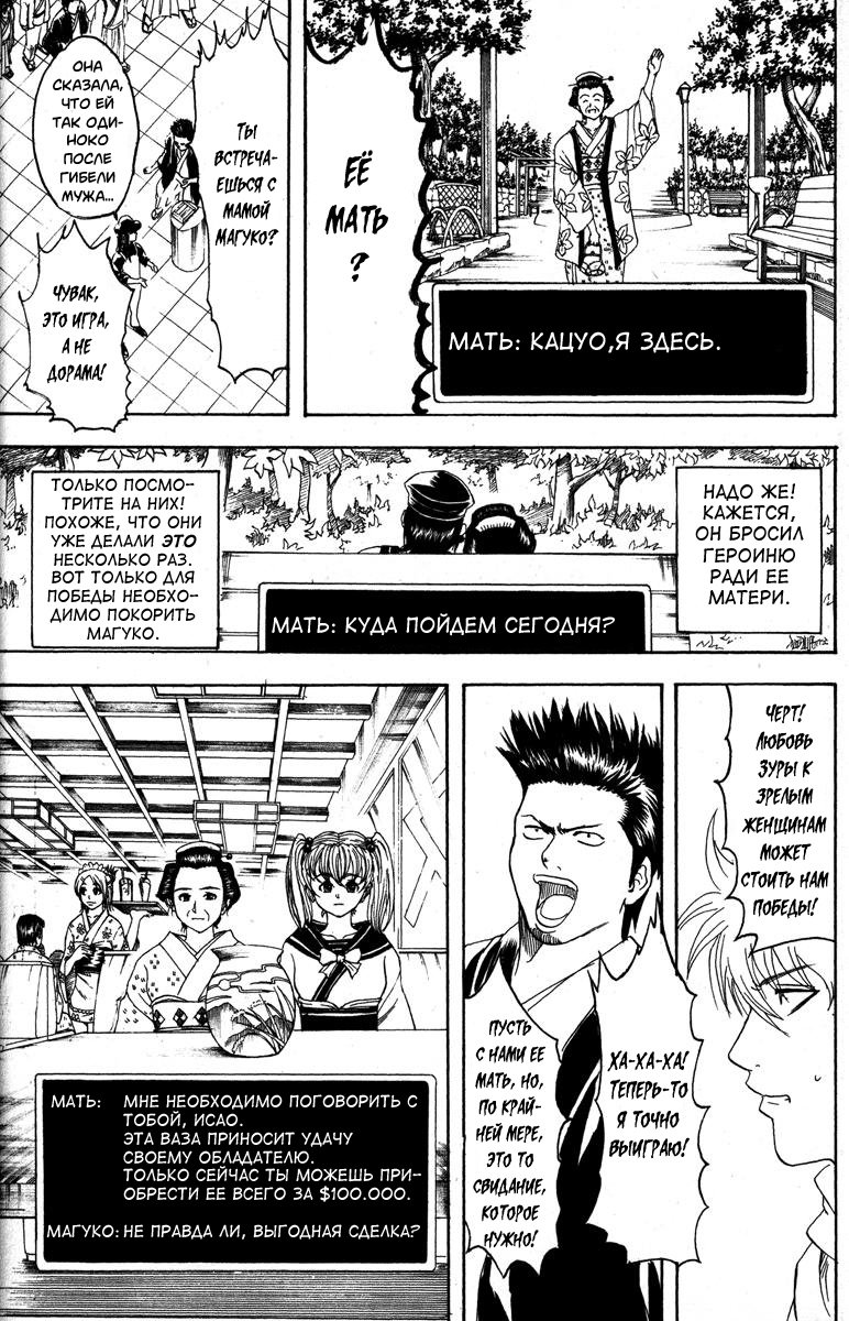 Манга Гинтама - Глава 148 Страница 12