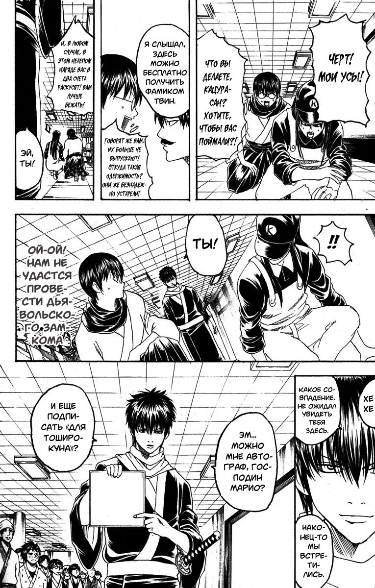 Манга Гинтама - Глава 148 Страница 2