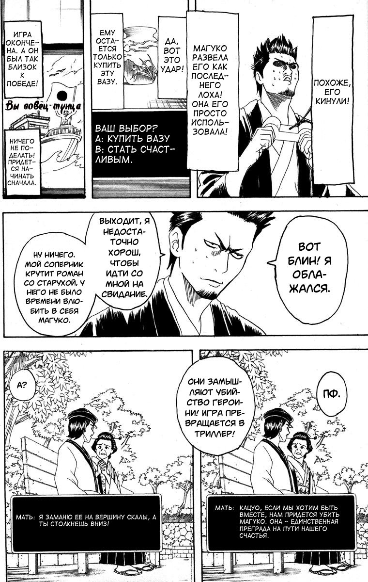 Манга Гинтама - Глава 148 Страница 13