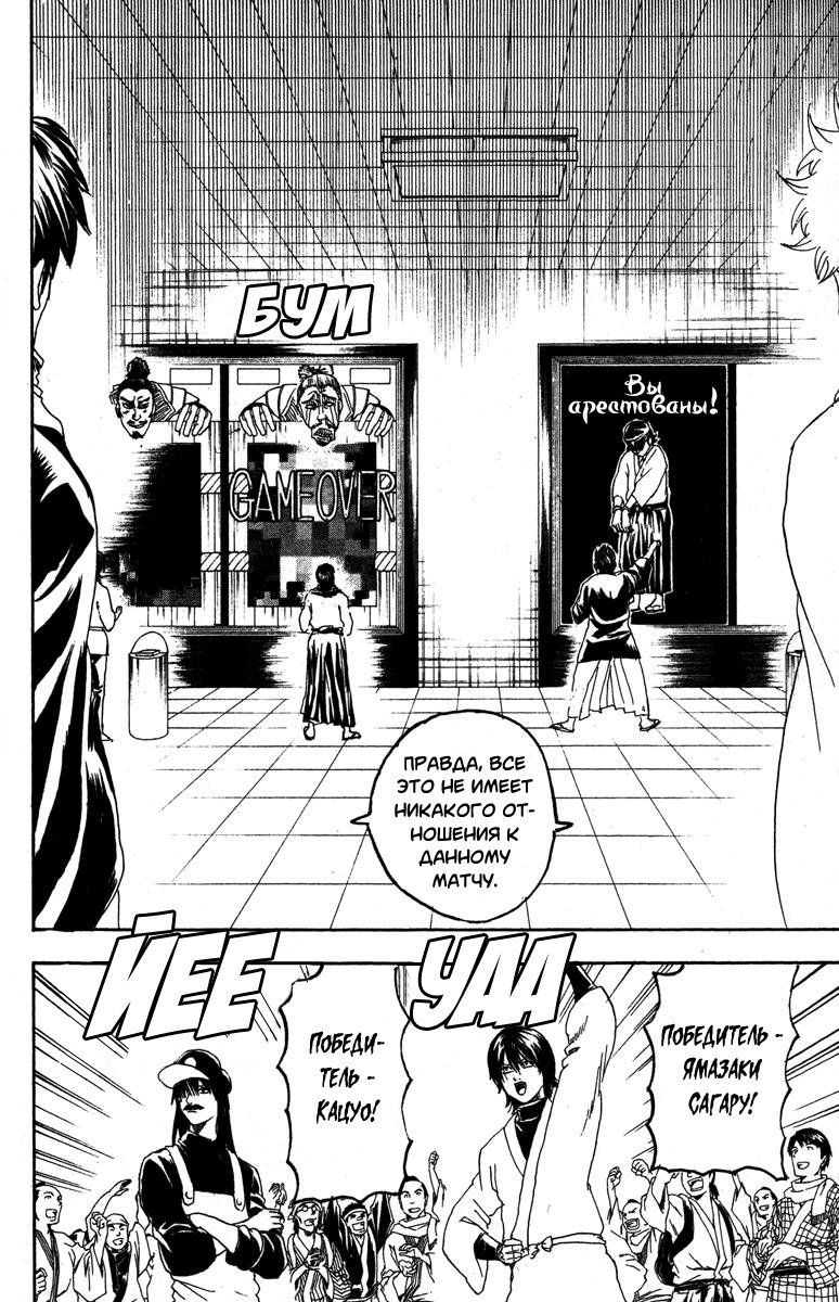 Манга Гинтама - Глава 148 Страница 18