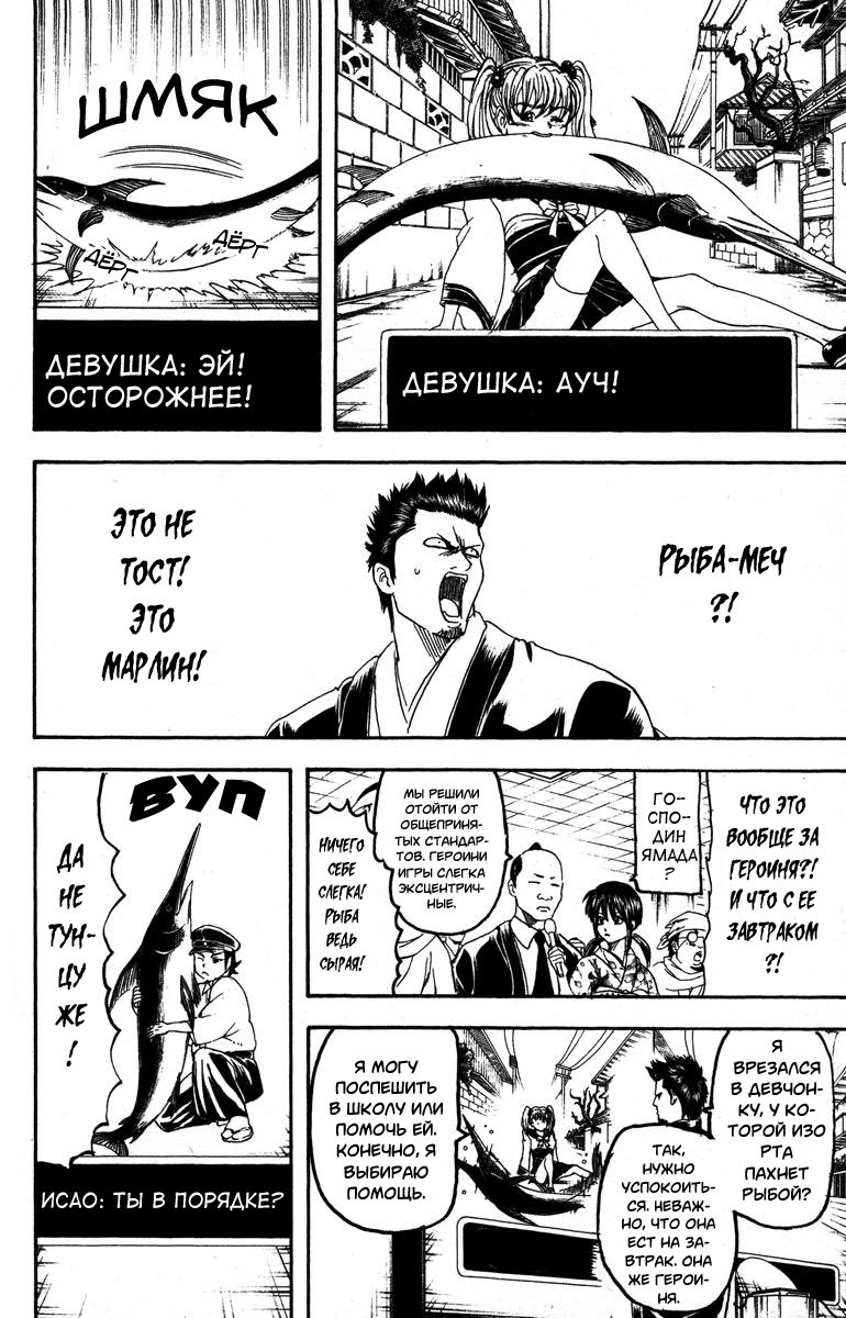 Манга Гинтама - Глава 148 Страница 6