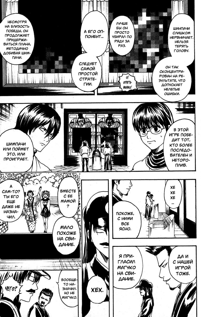 Манга Гинтама - Глава 148 Страница 11