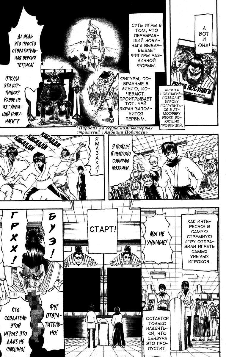 Манга Гинтама - Глава 148 Страница 9