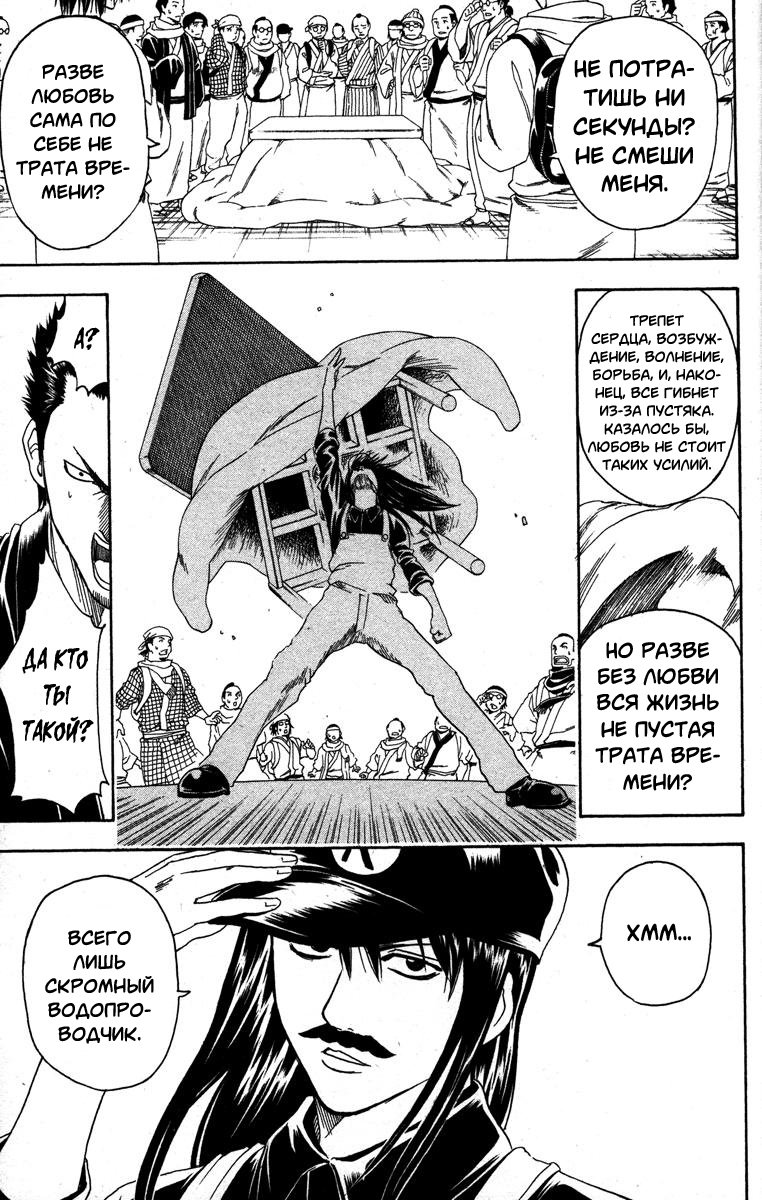 Манга Гинтама - Глава 147 Страница 19