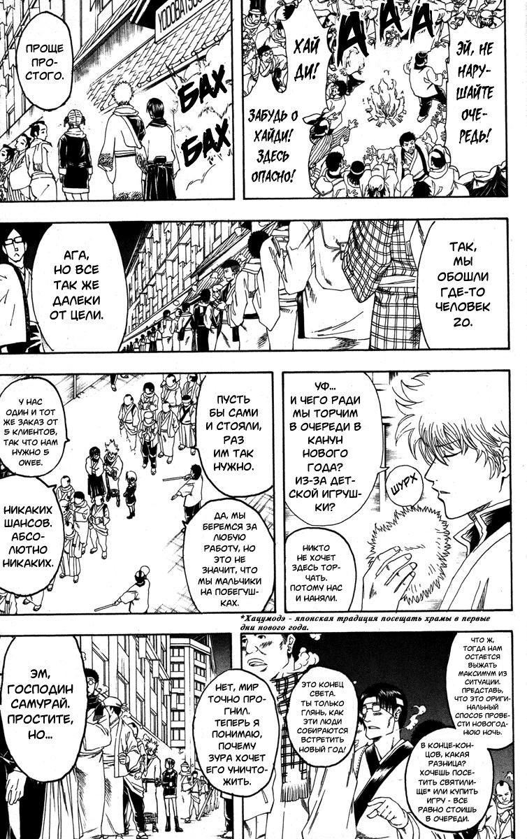 Манга Гинтама - Глава 147 Страница 5