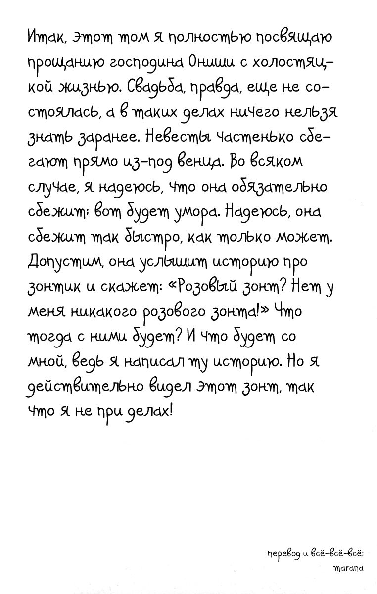 Манга Гинтама - Глава 147 Страница 20