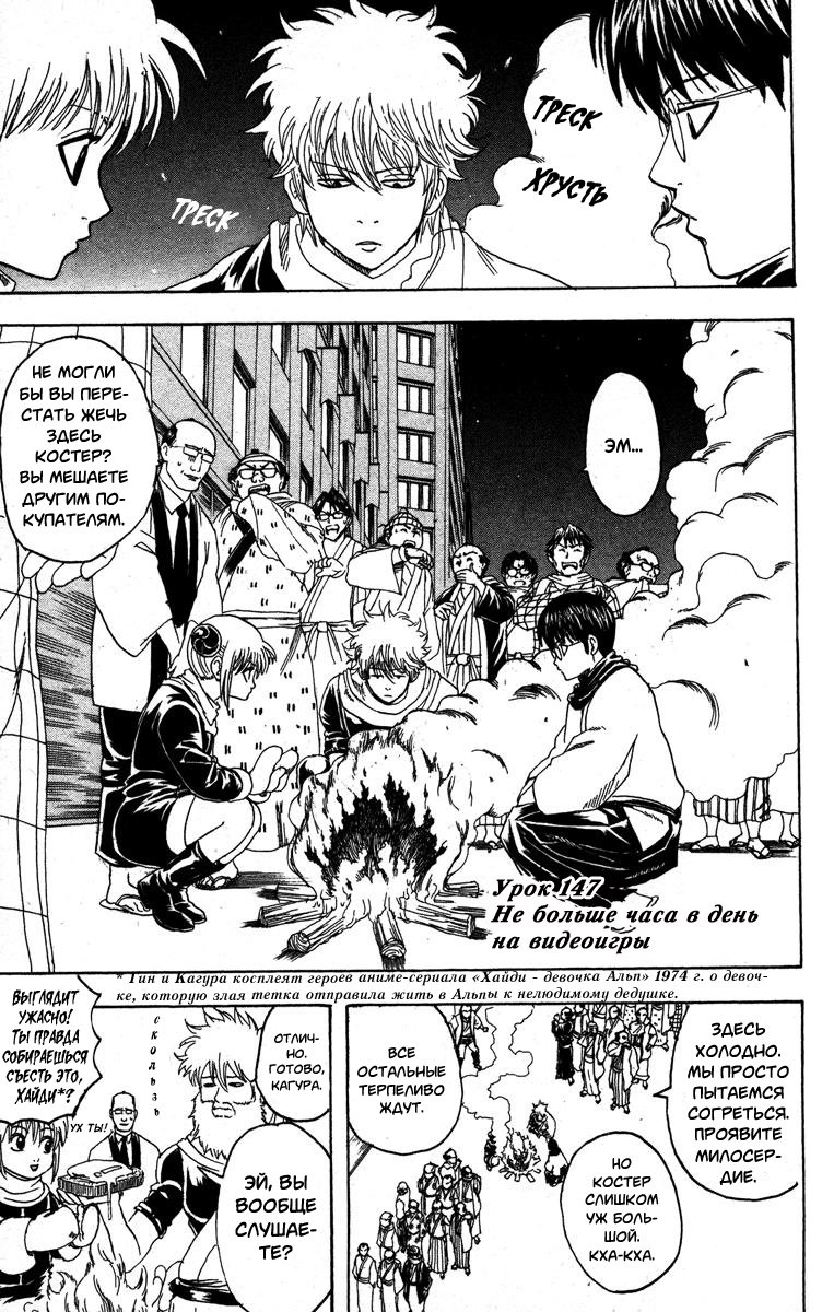 Манга Гинтама - Глава 147 Страница 3