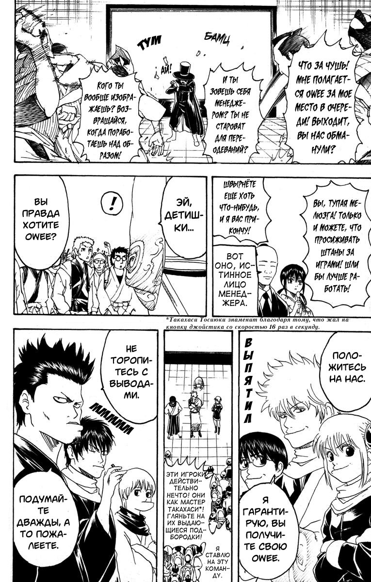 Манга Гинтама - Глава 147 Страница 16