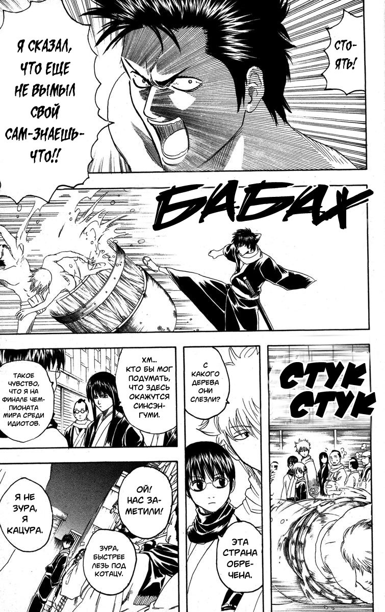 Манга Гинтама - Глава 147 Страница 9